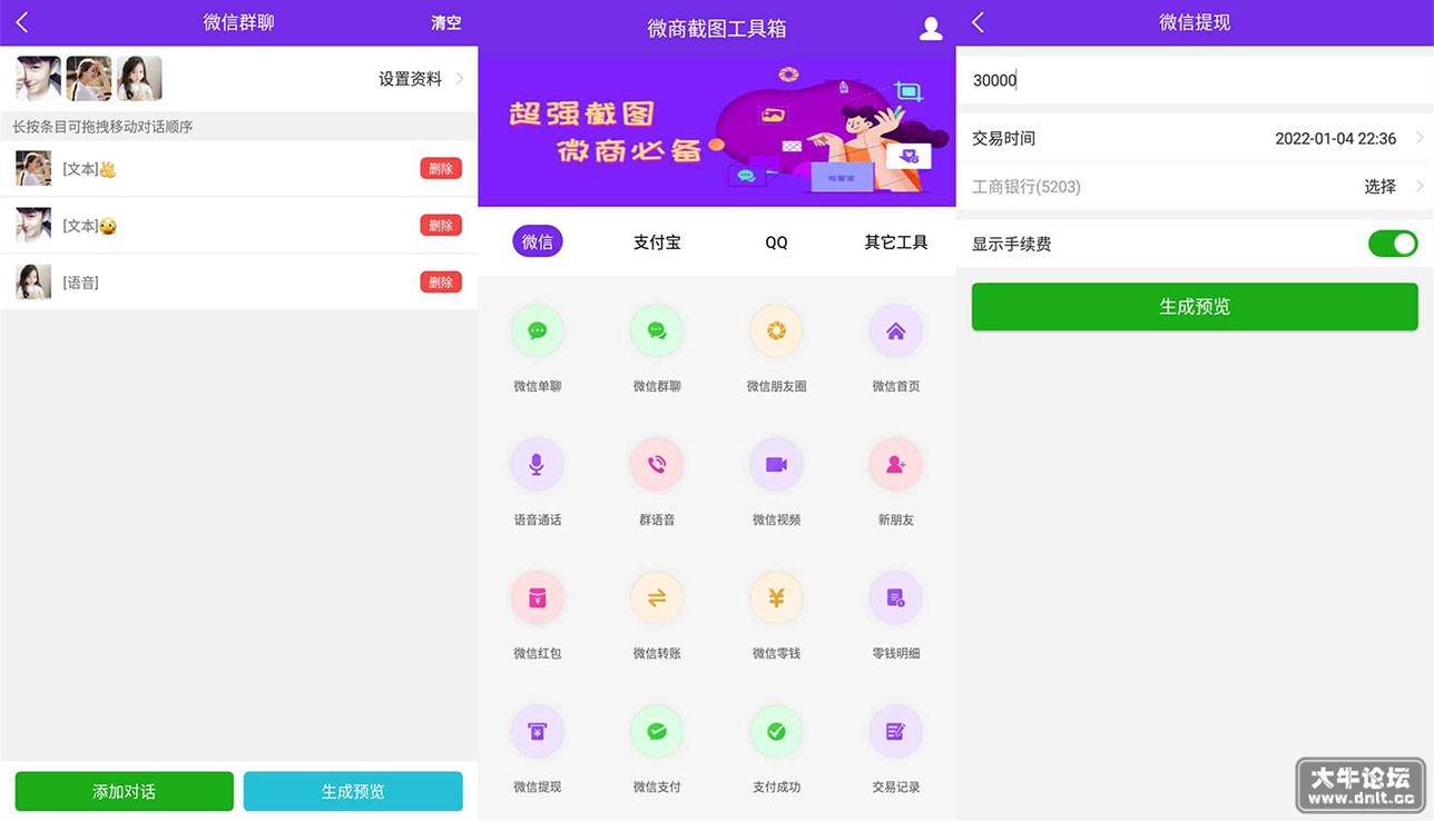 微商截图工具箱.jpg