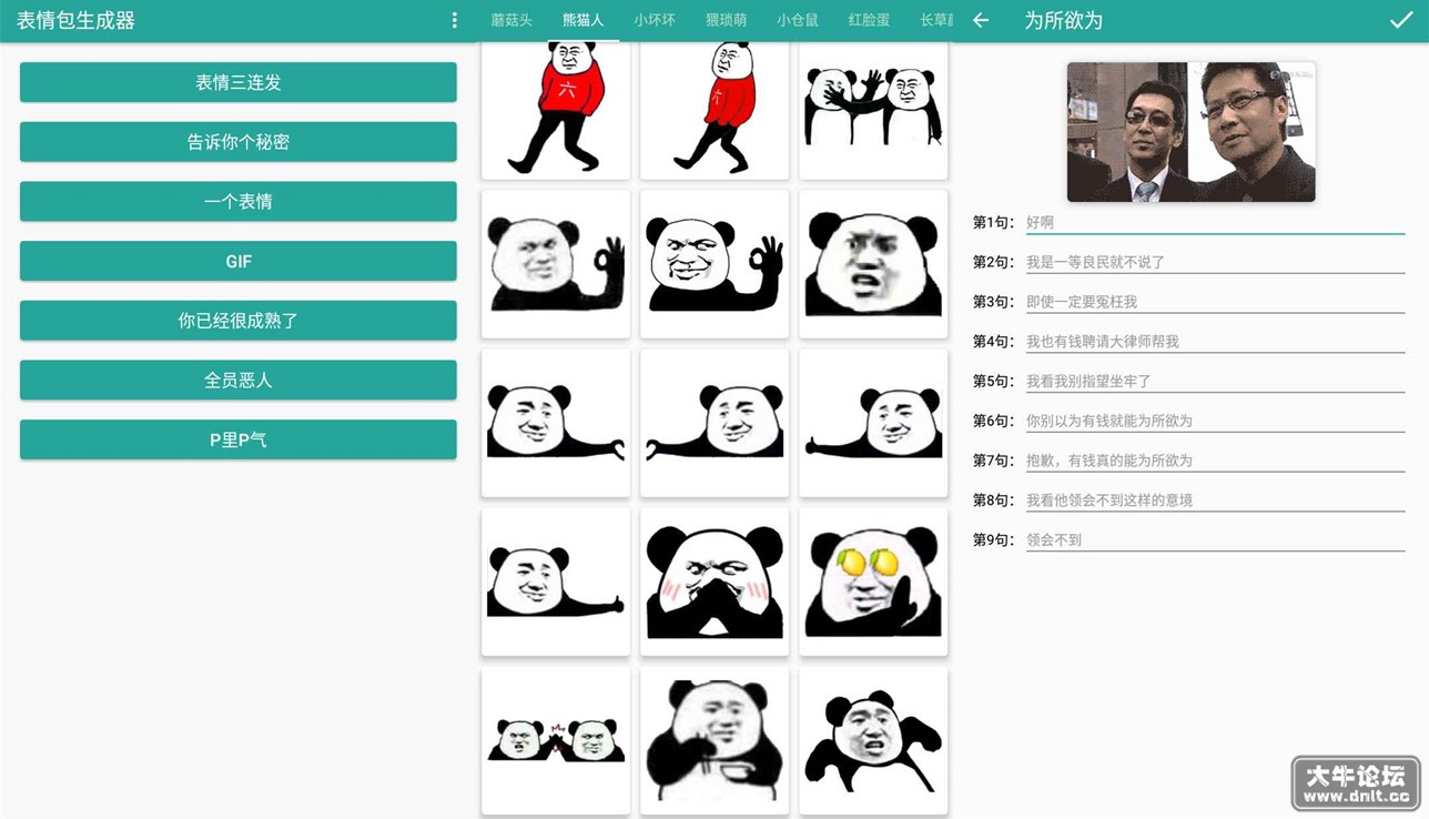 表情包生成器.jpg