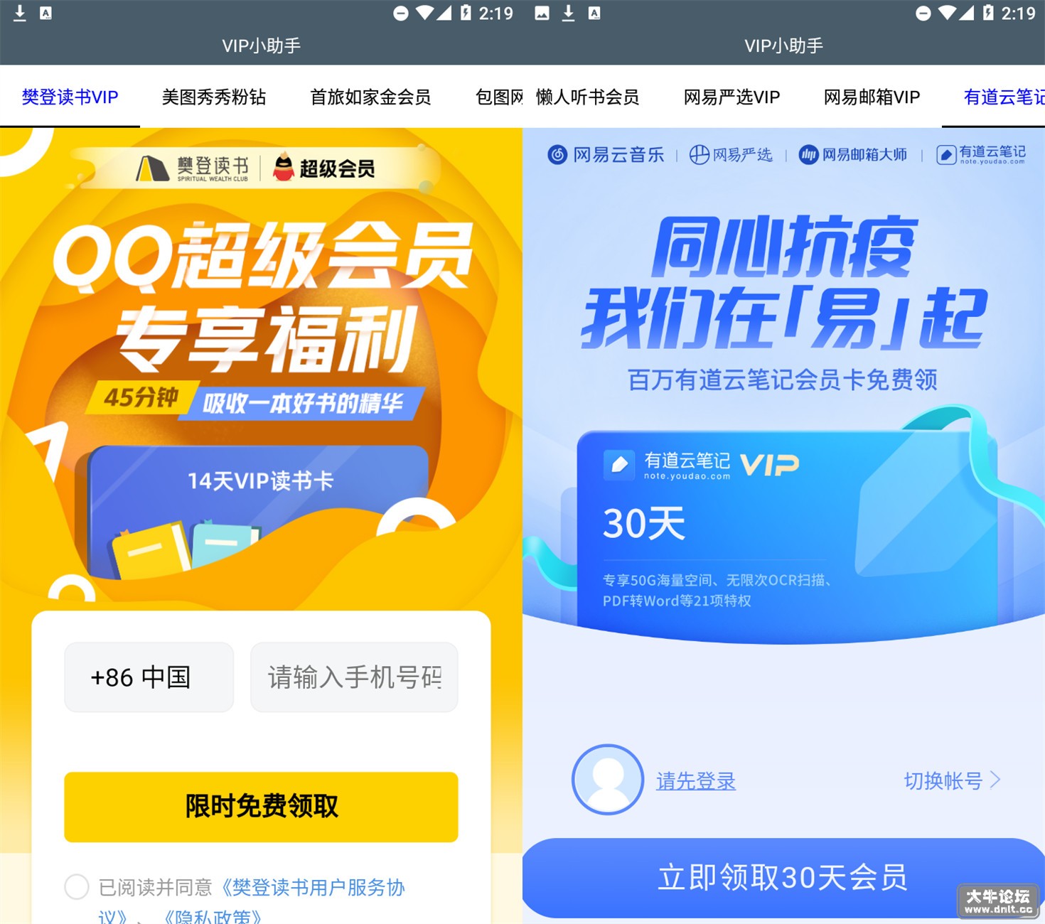 VIP小助手.jpg