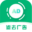 绿去广告.png