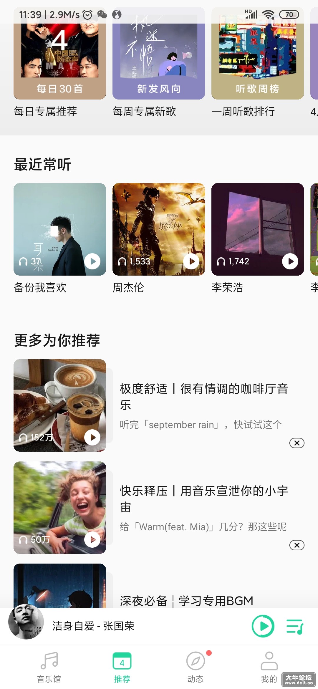 Screenshot_2022-05-04-11-39-40-867_com.tencent.qqmusic.jpg