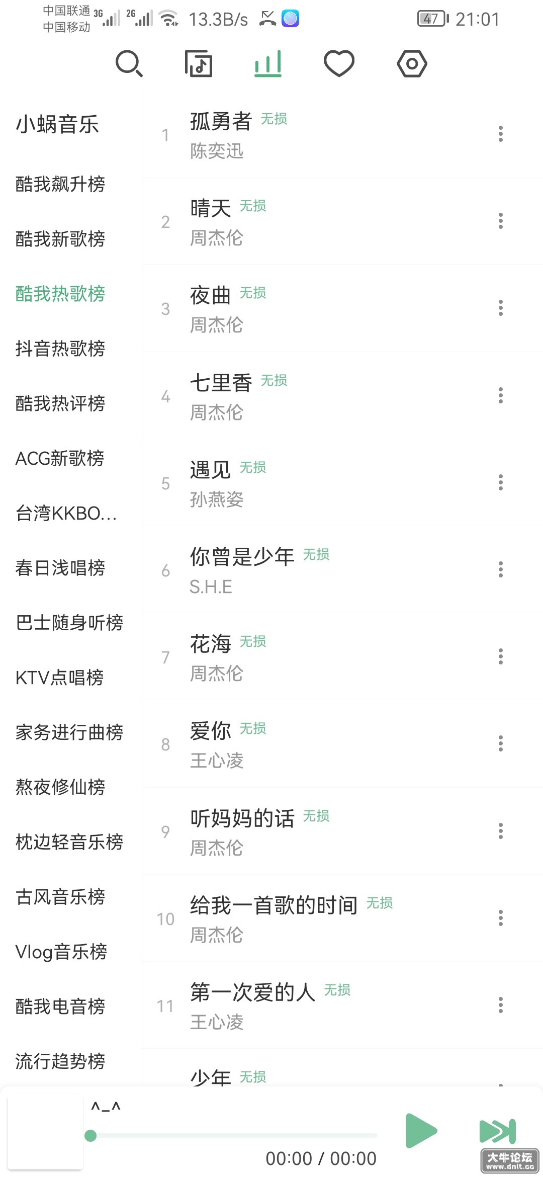 Screenshot_20220529_210123_cn.toside.music.mobile.jpg