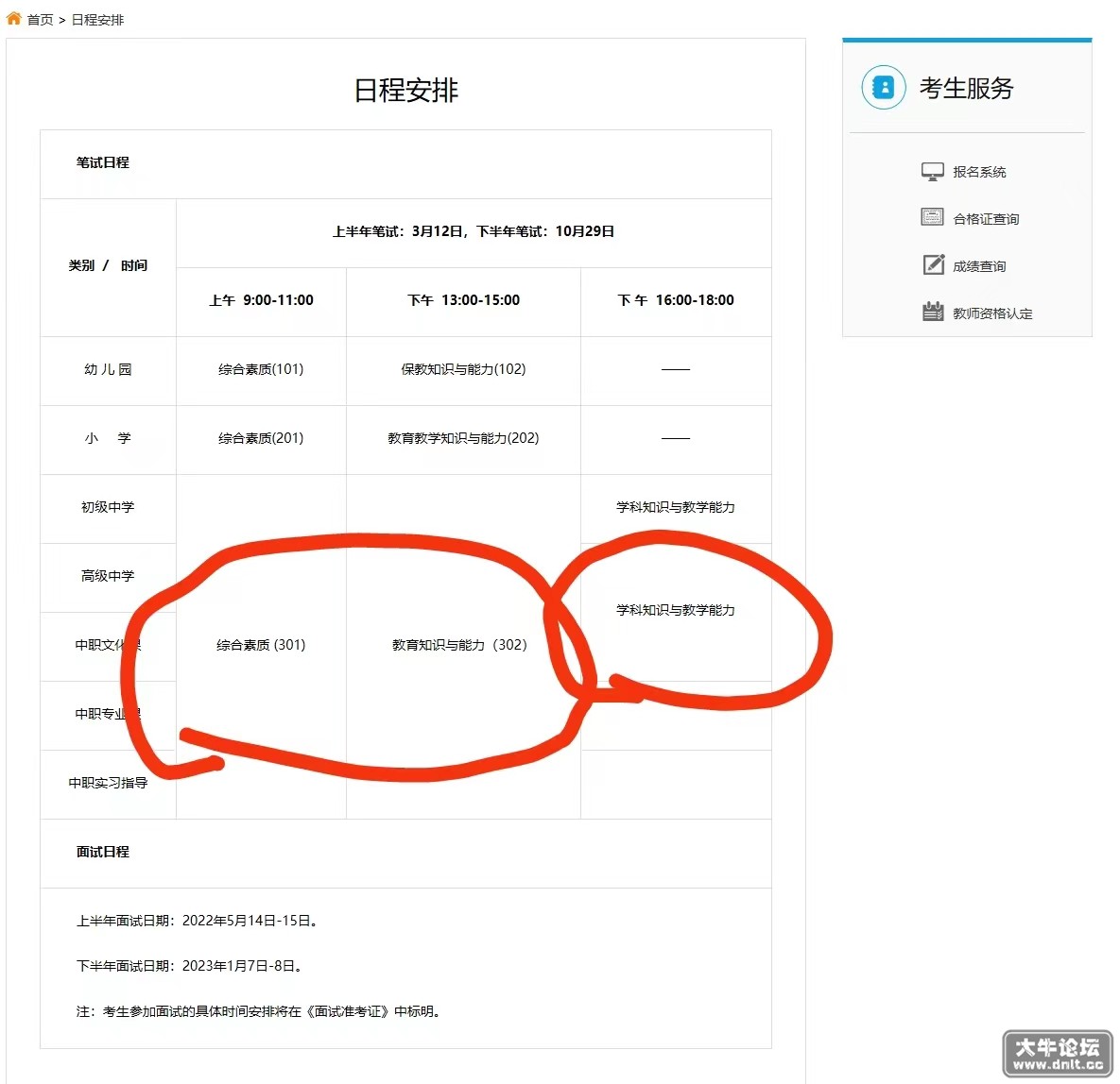 高中教资收集相关资料