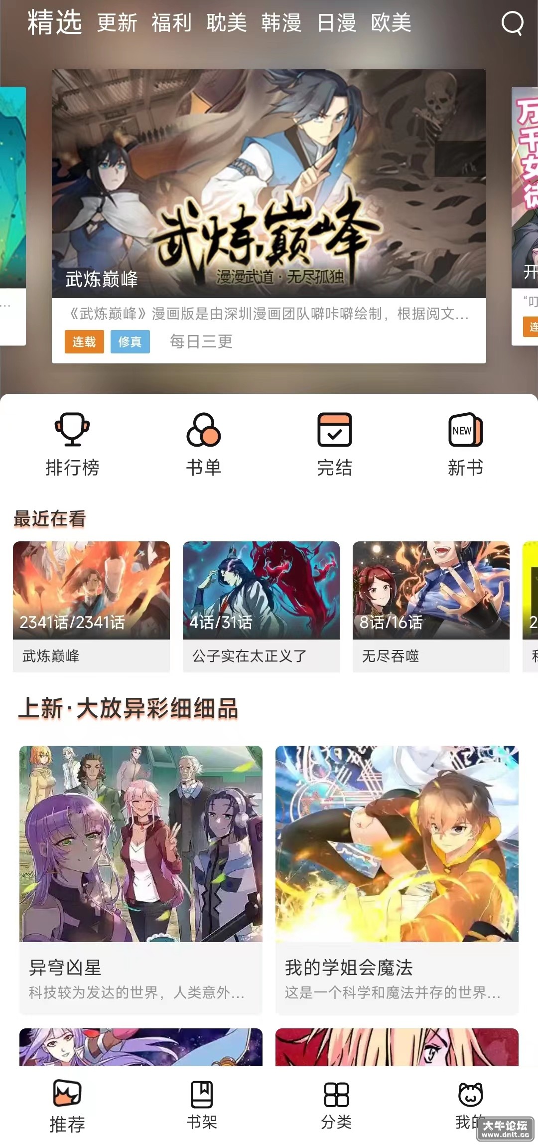 福利，韩漫板块你懂的