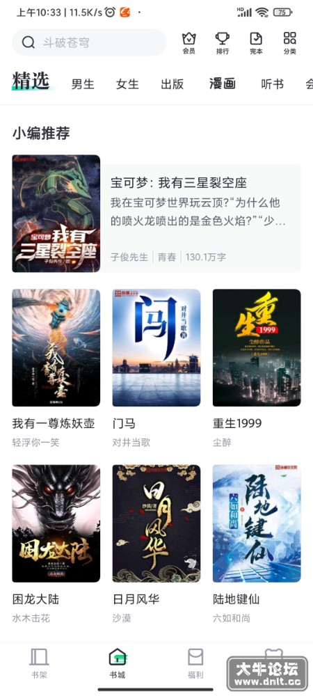 Screenshot_2022-07-30-10-33-15-615_com.nd.android.pandareader.jpg