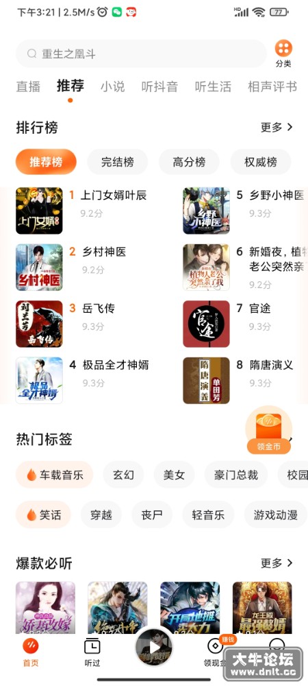 Screenshot_2022-08-01-15-21-17-527_com.xs.fm.jpg