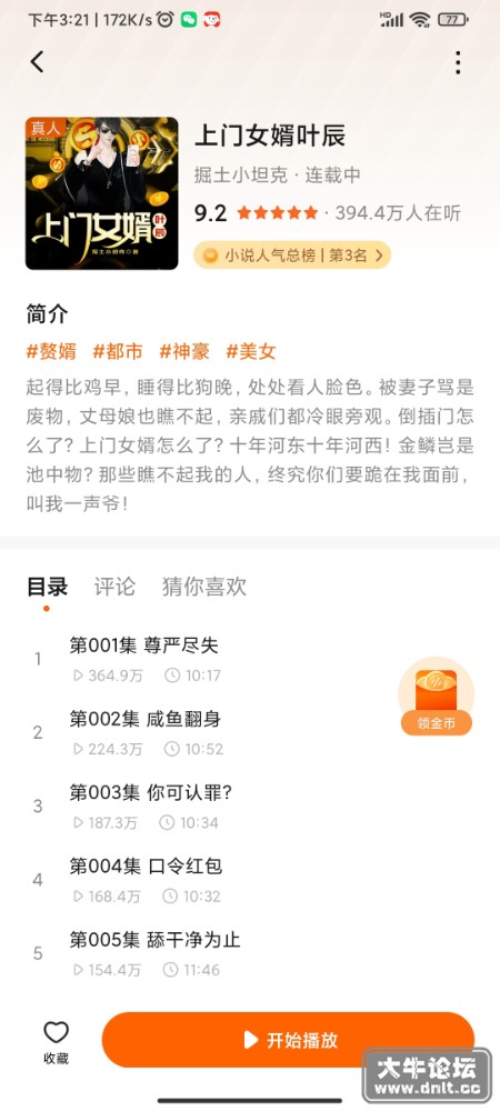 Screenshot_2022-08-01-15-21-35-090_com.xs.fm.jpg