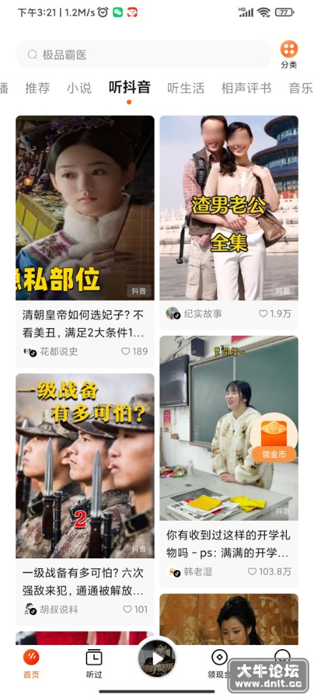 Screenshot_2022-08-01-15-21-47-539_com.xs.fm.jpg