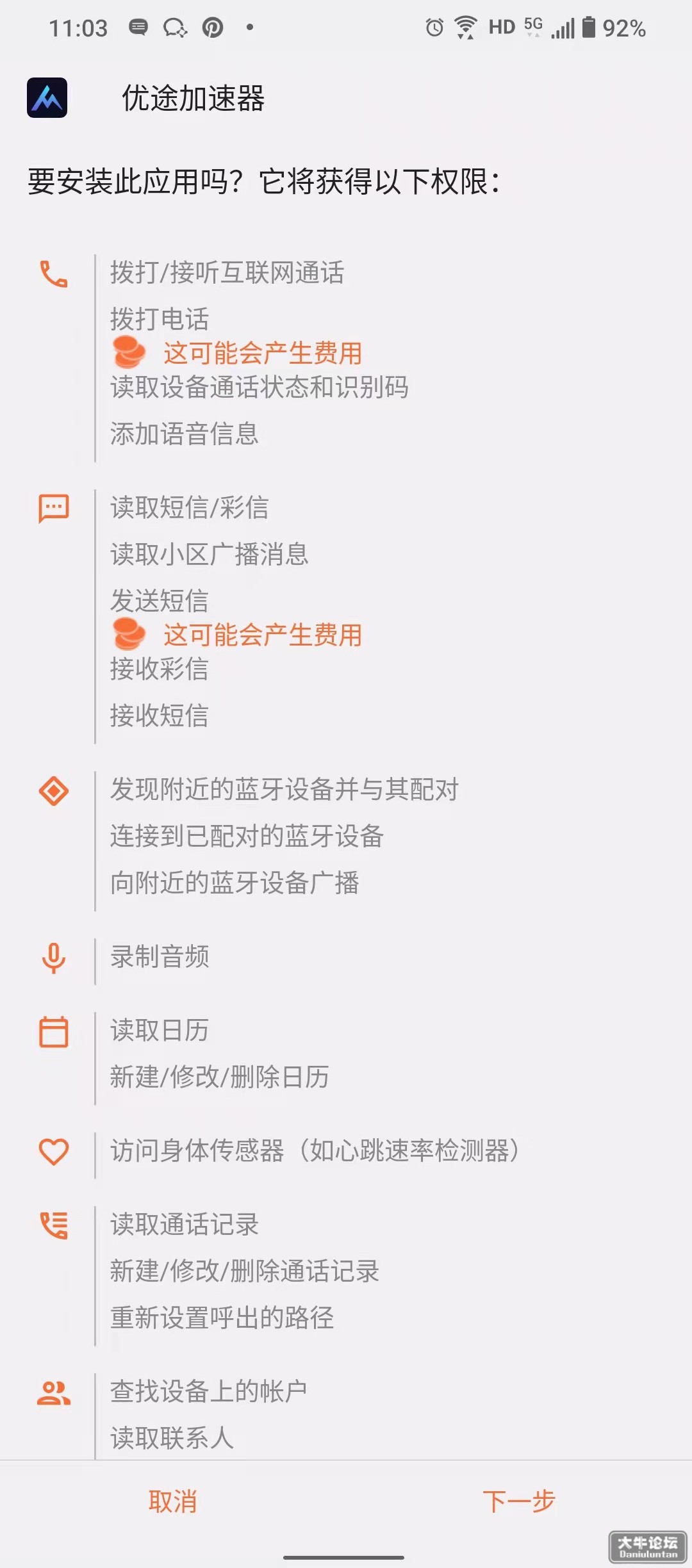 里面所有的app都是被注入了木马，只要安装了，打开使用，你的所有电话信息都会泄露，不用多久就会接到各种 ...