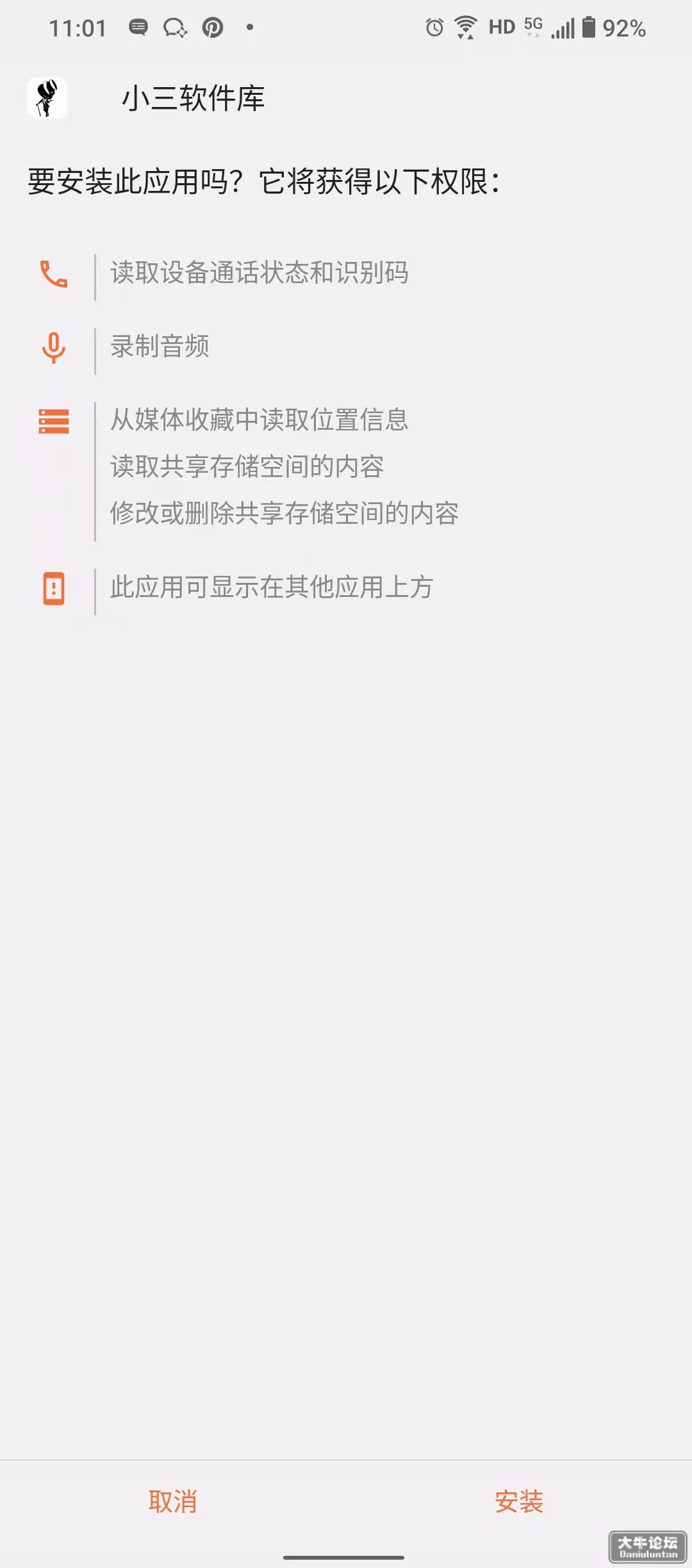 app索要的权限1