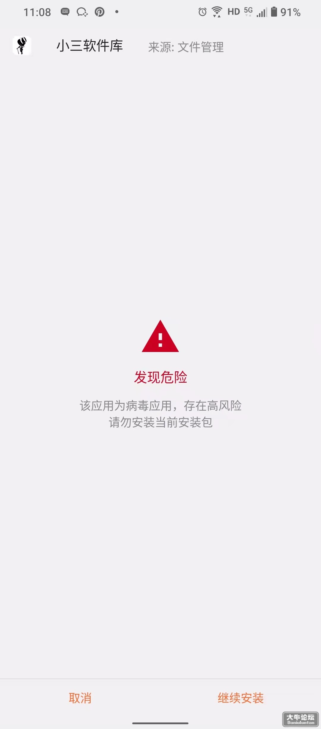 检测到木马