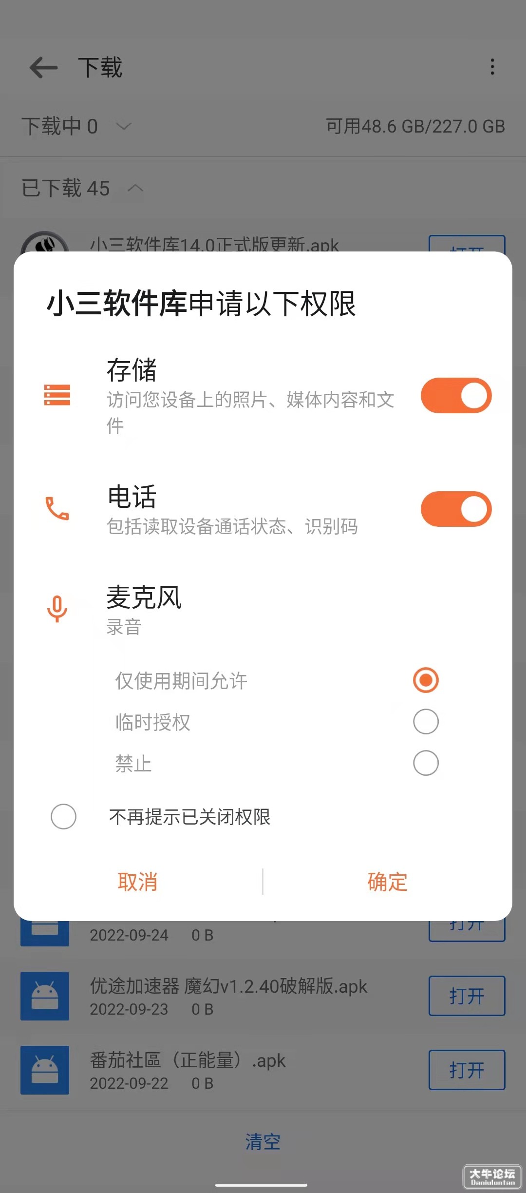 app索要的权限