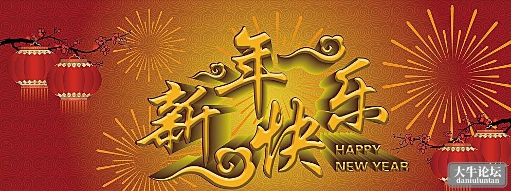 xinniankuailehaibaotupian-26444666_1.jpg