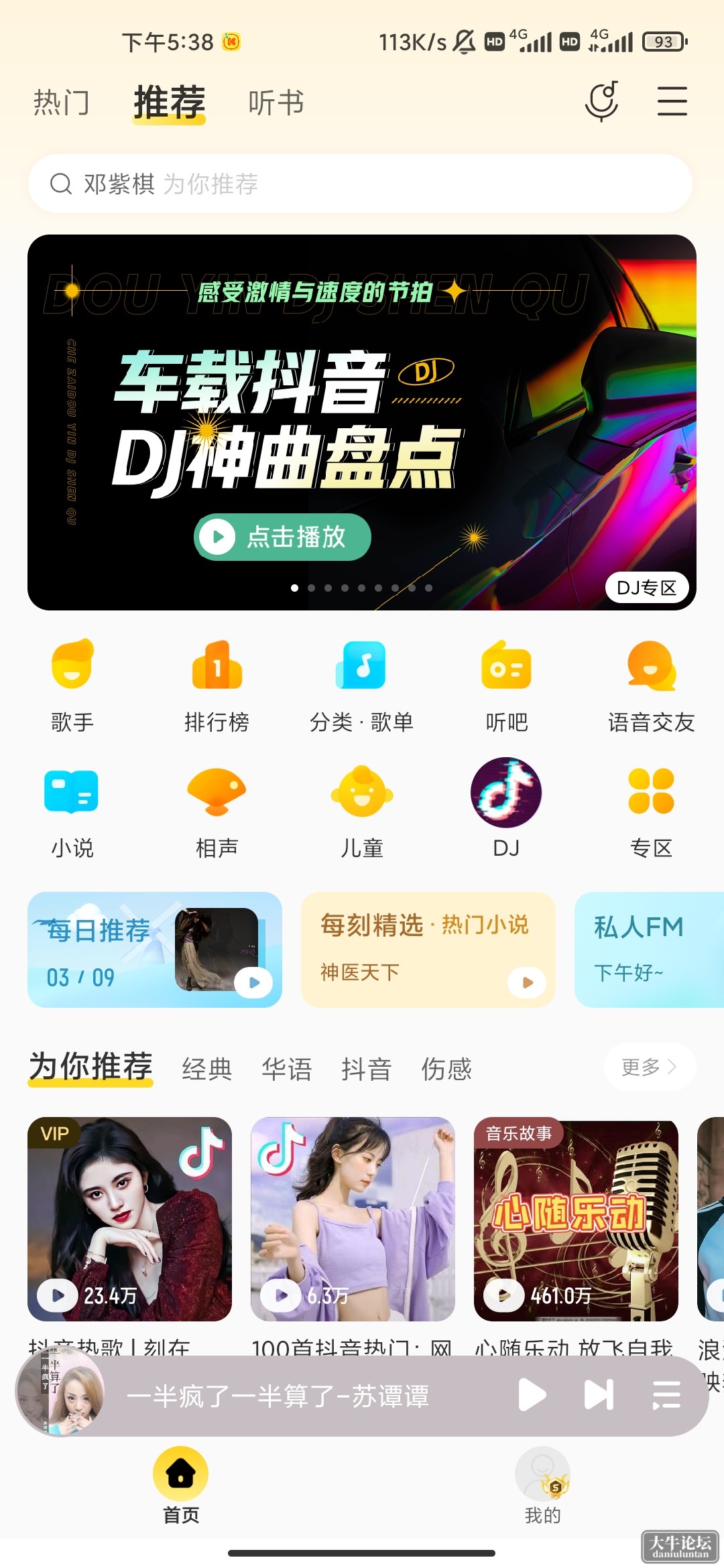 Screenshot_2023-03-09-17-38-45-934_cn.kuwo.player.jpg