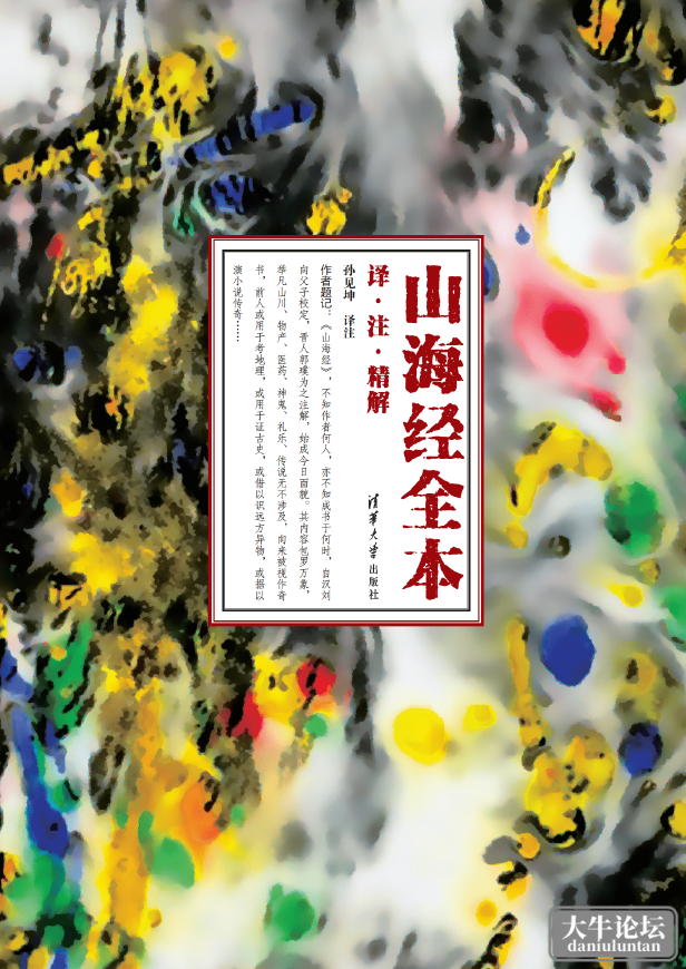 山海经注解