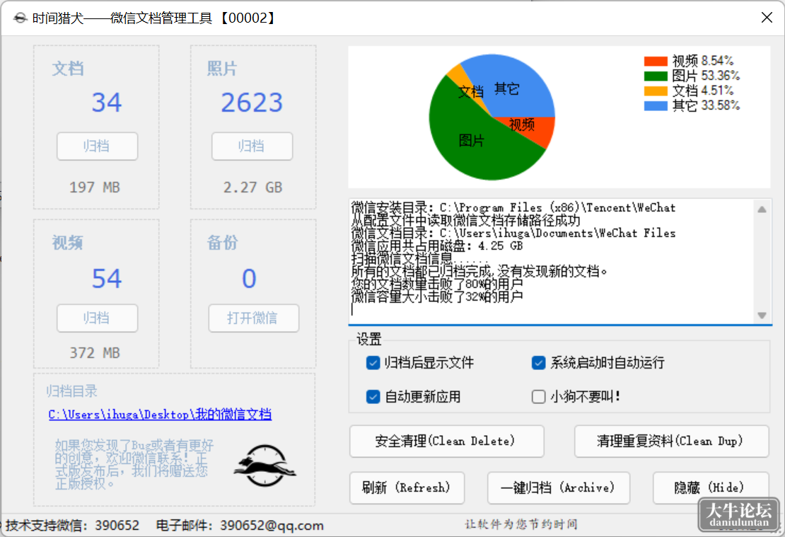 软件截图.png
