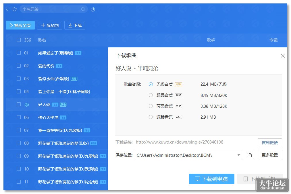 可正常听及下载VIP付费歌曲.jpg