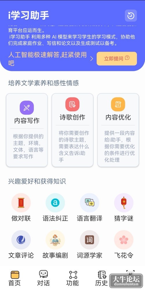 Screenshot_20230529_114349_com.yfoo.chatgpt.learn.jpg