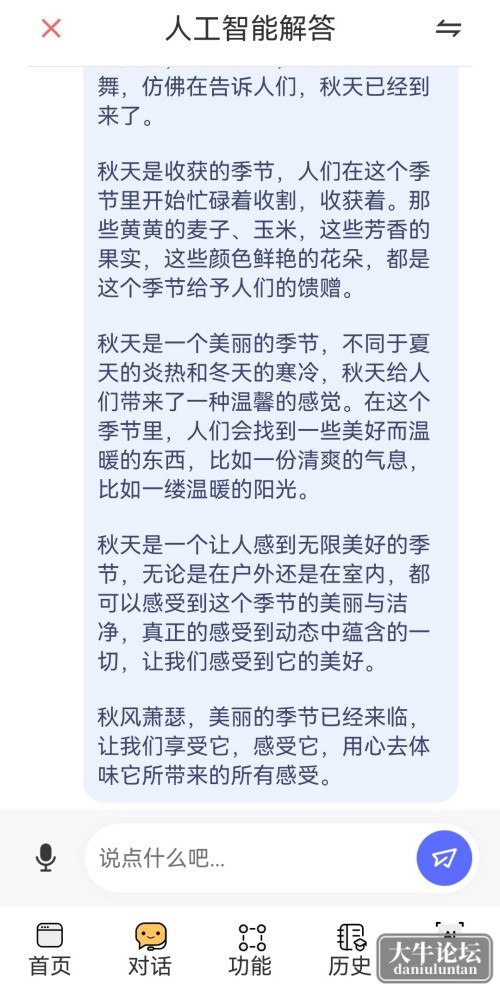 Screenshot_20230529_133324_com.yfoo.chatgpt.learn.jpg