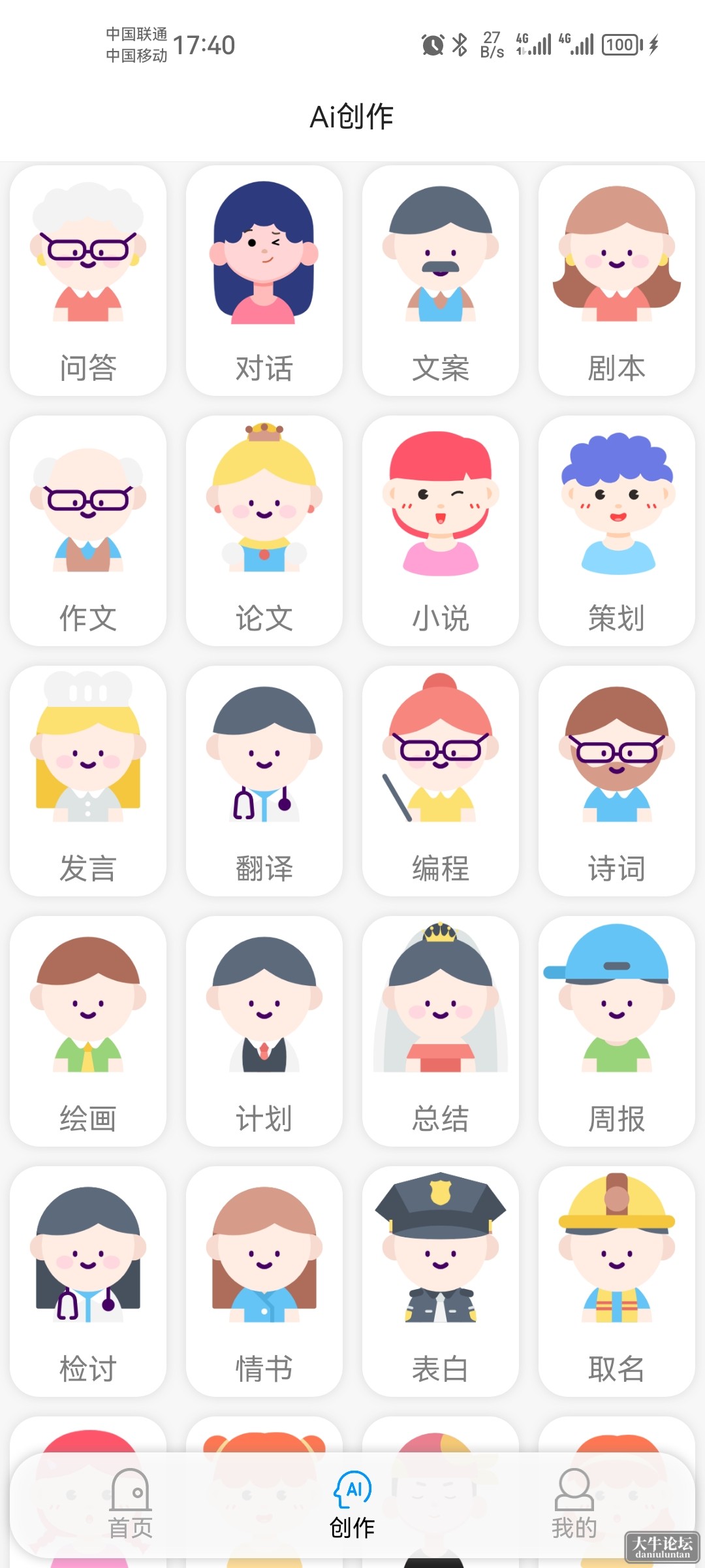 Screenshot_20230615_174014_com.jeray.gpt.jpg