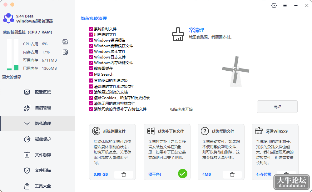 隐私清理界面：（如相关痕迹历史记录等的清理）.png