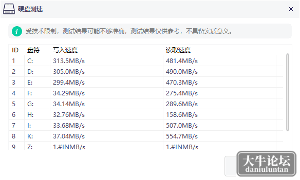 硬盘测速.png