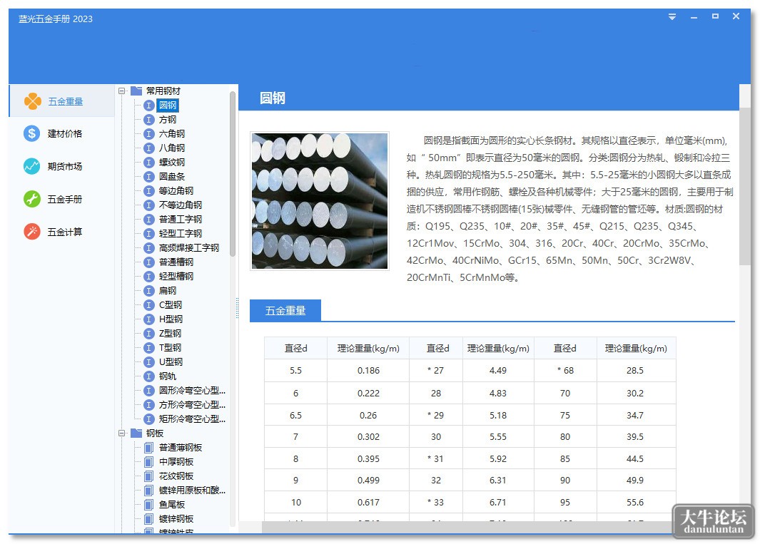 100多种钢材理论重量.jpg