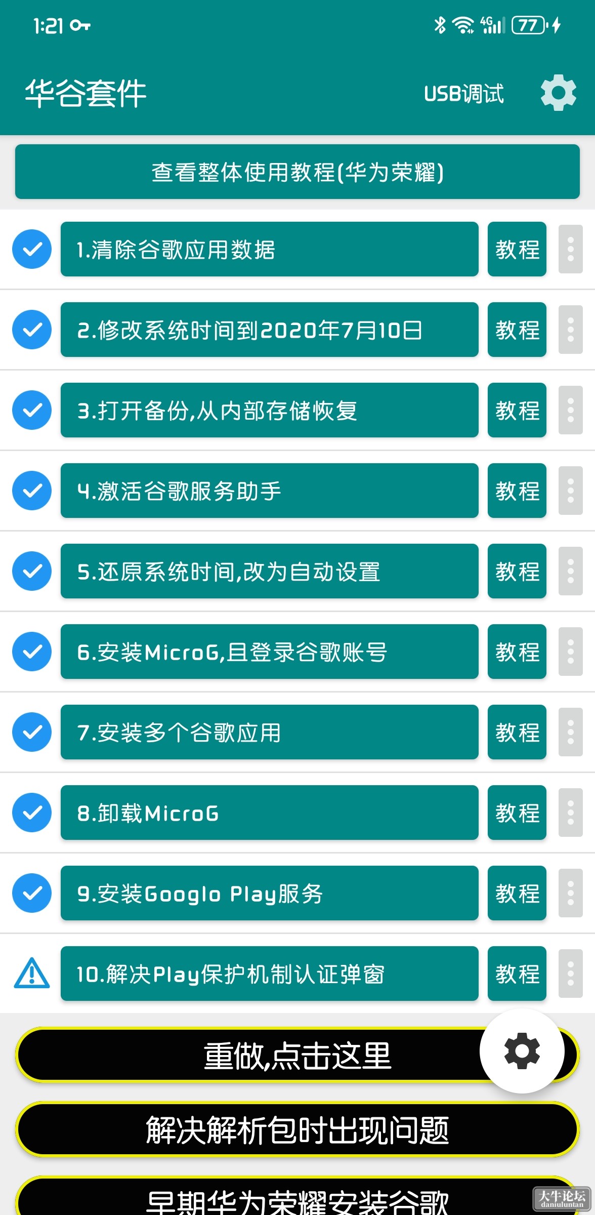 安装步骤