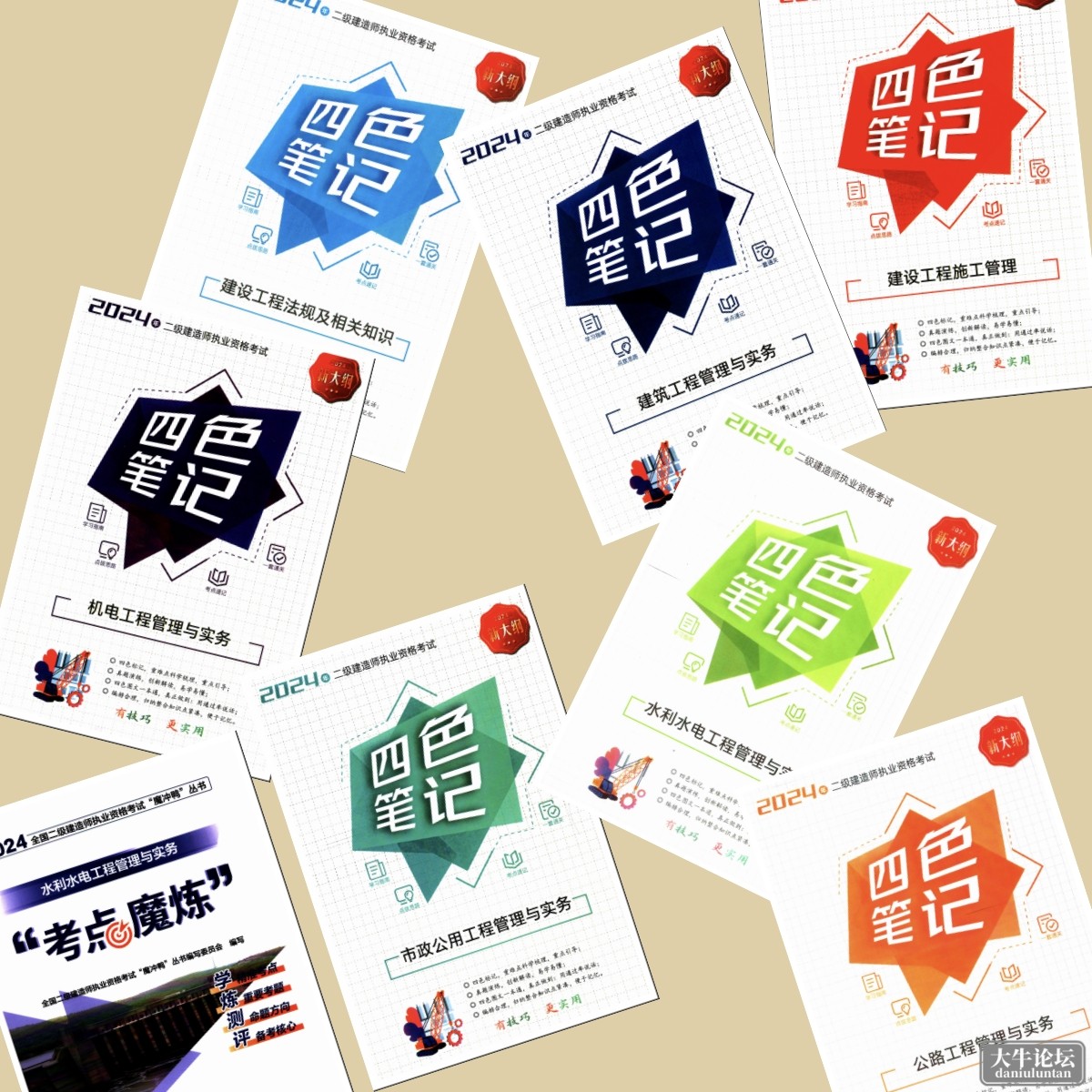 二建四色笔记.jpg