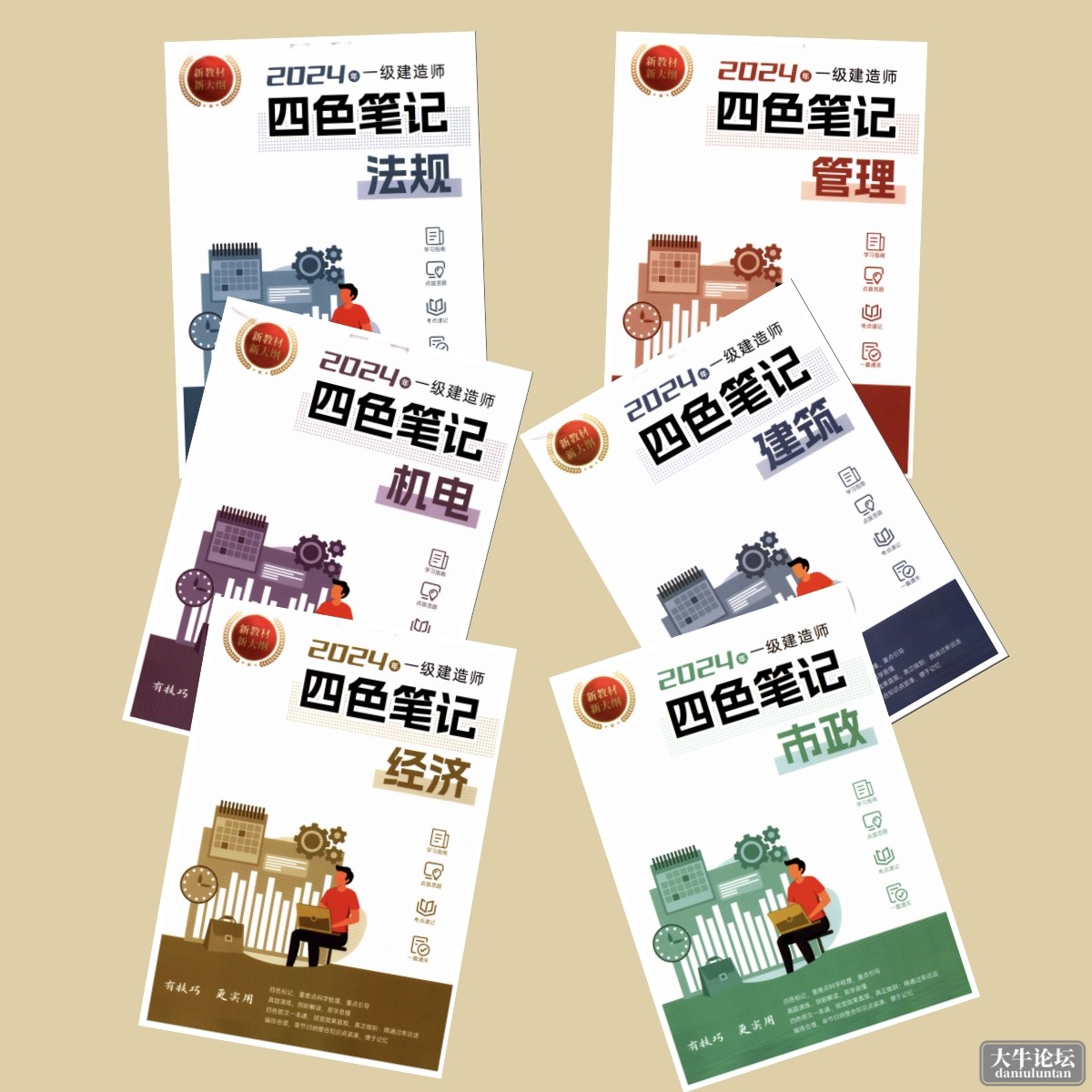 一建四色笔记.jpg