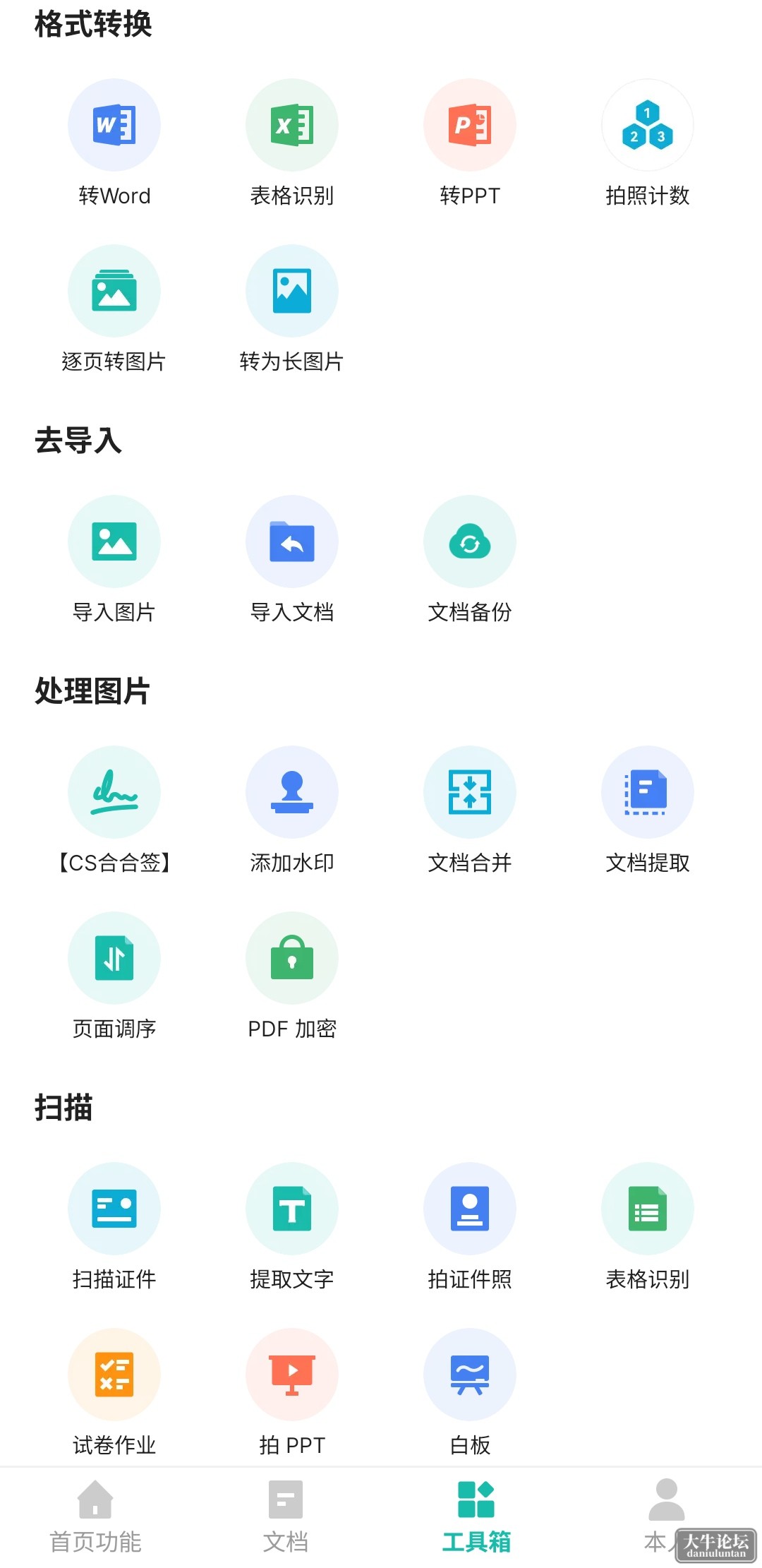 S40425-19122890_com.intsig.camscanner.png