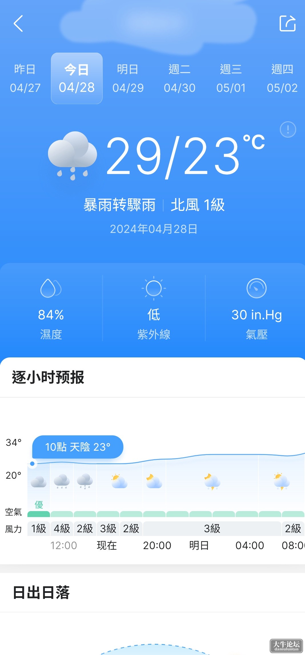 S40428-16521590_com.moji.mjweather.png