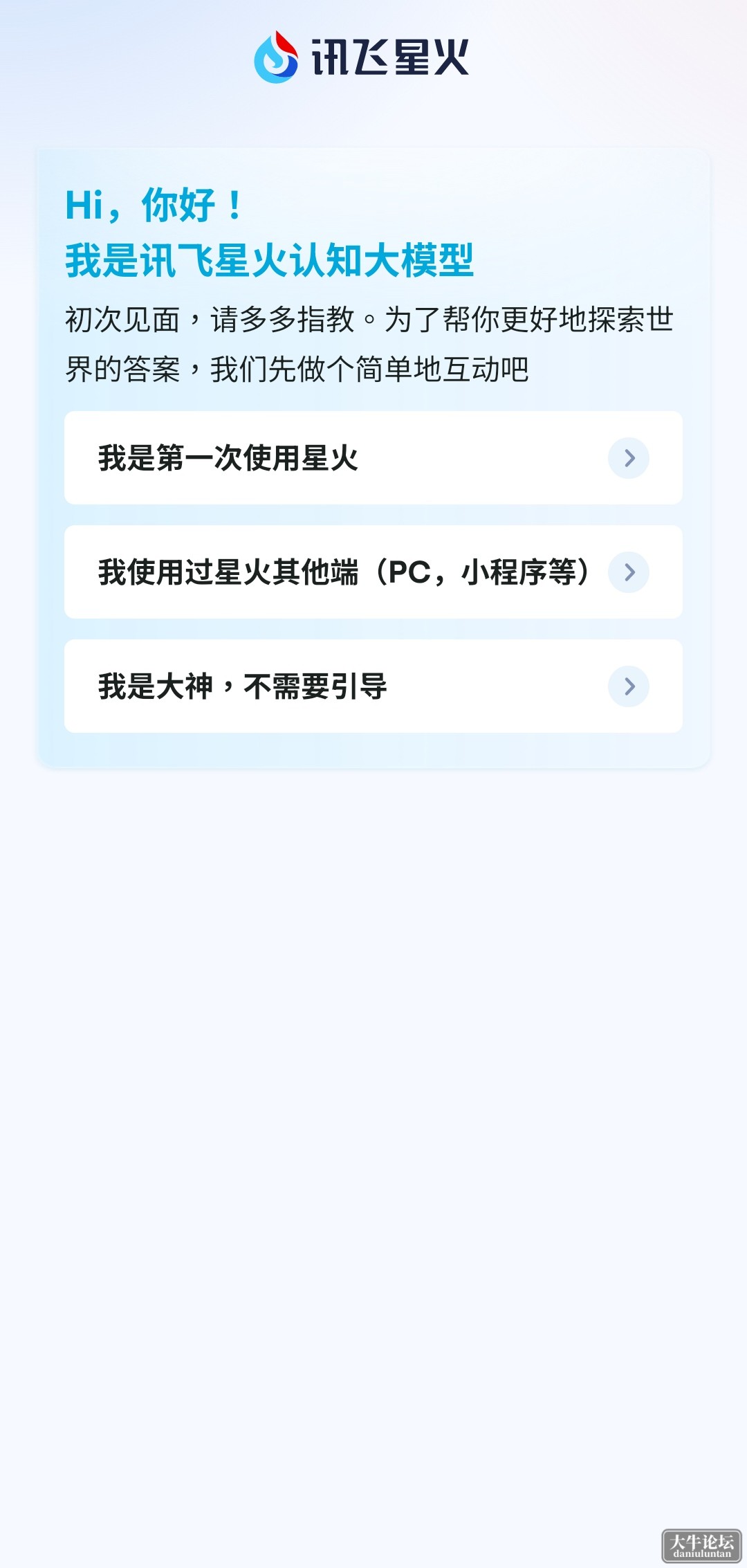 S40430-16492988_com.iflytek.spark.png