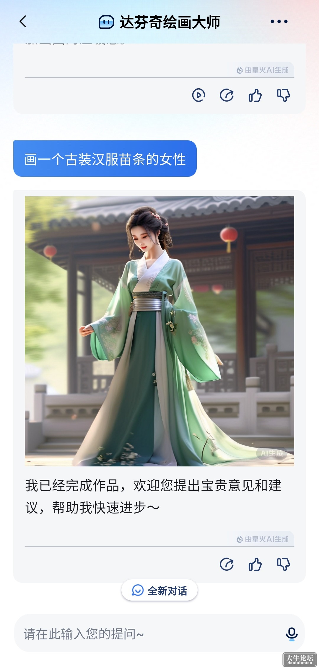 S40430-16542525_com.iflytek.spark.png