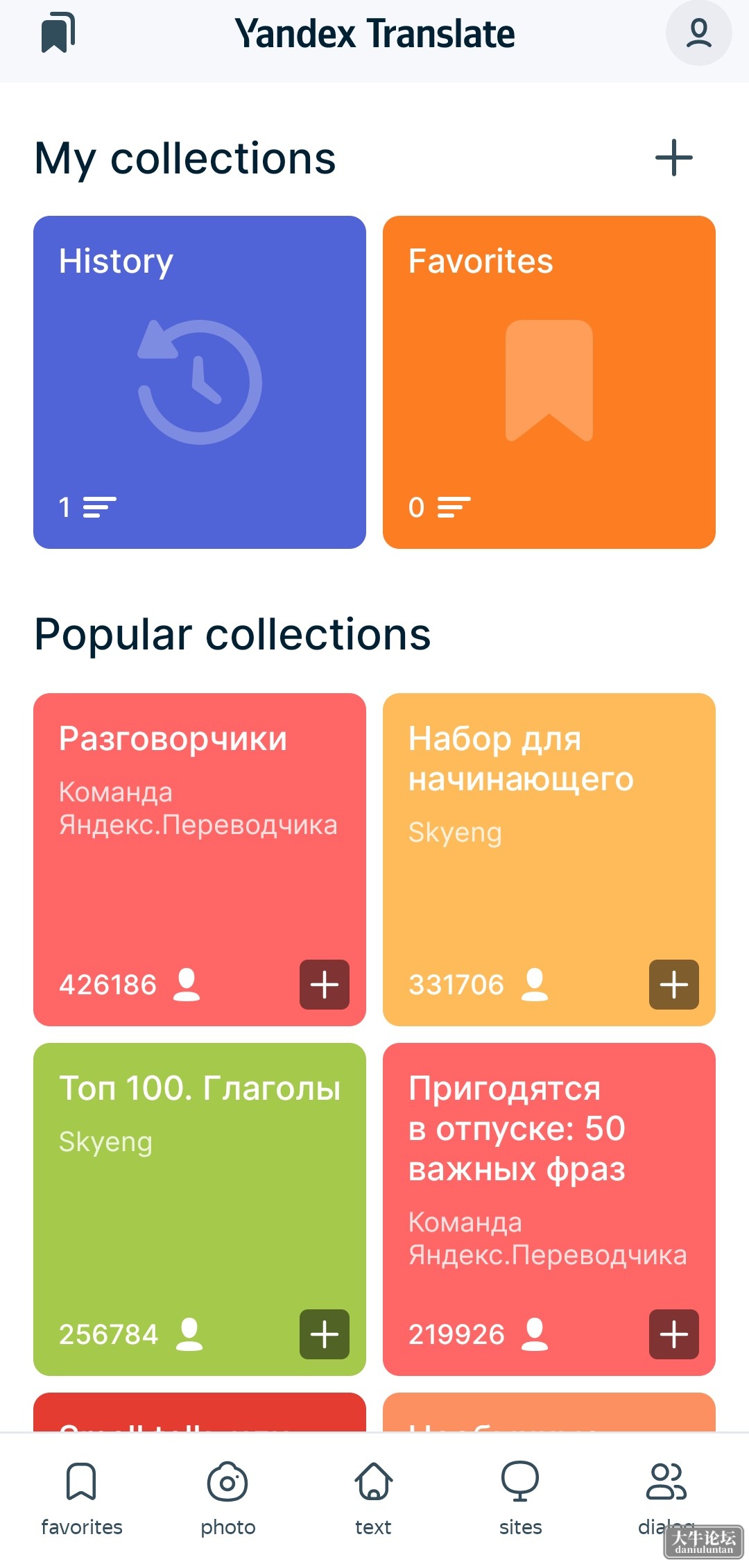 S40501-17455375_ru.yandex.translate.png