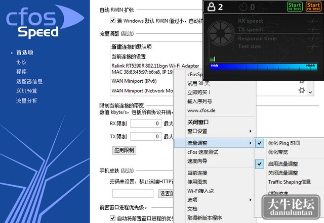 cFosSpeed-10.x.jpg