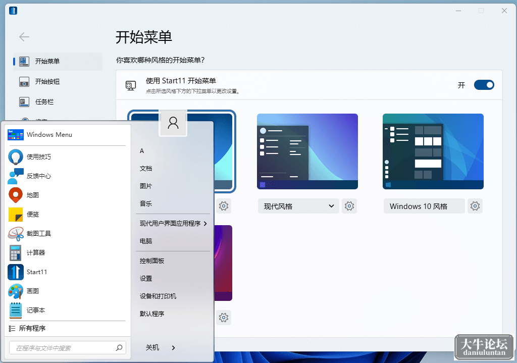 Stardock-Start11-1.png