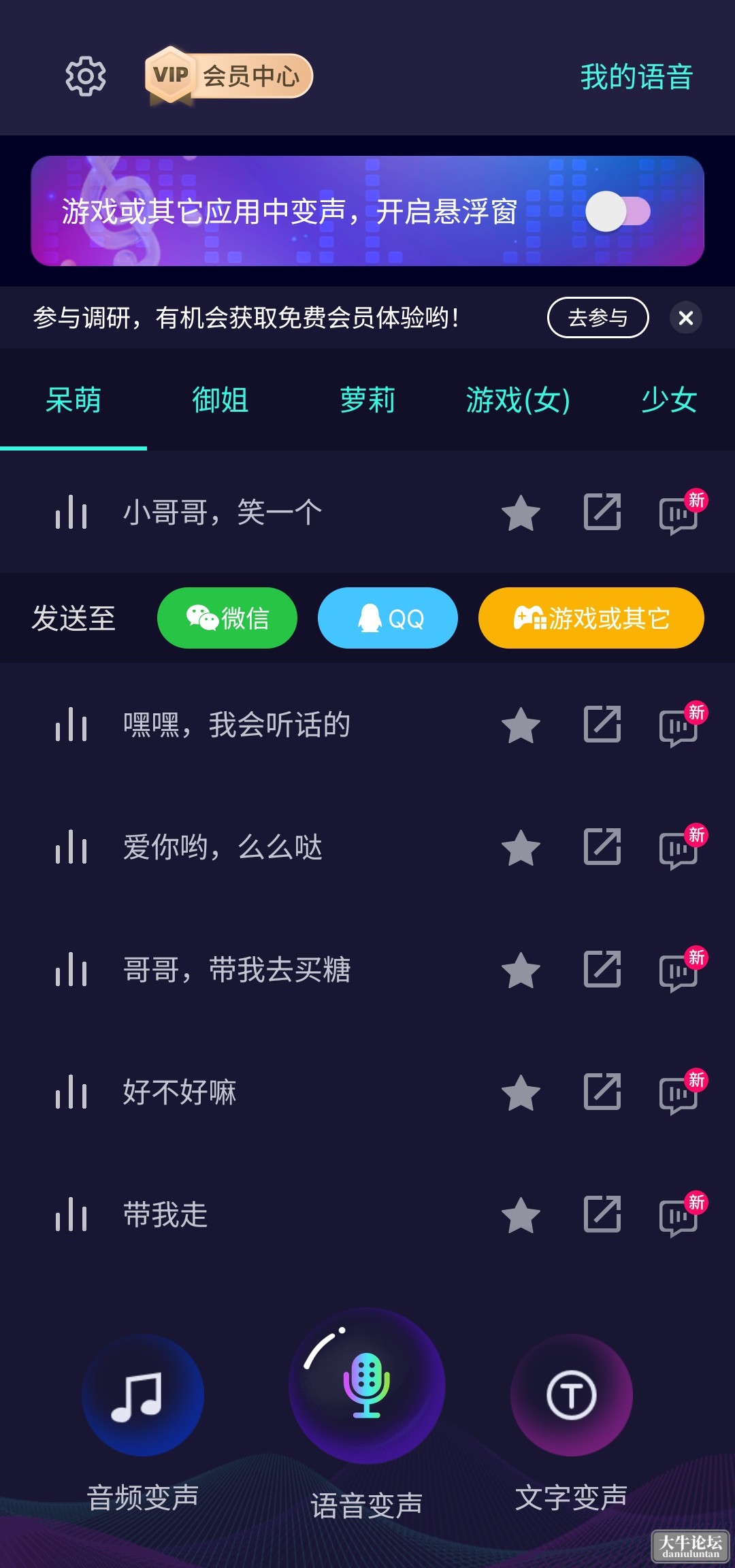 S40516-23182434_com.xinmang.voicechanger.png