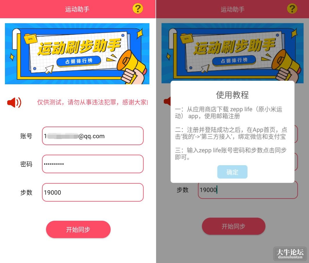 刷步软件截图.jpg