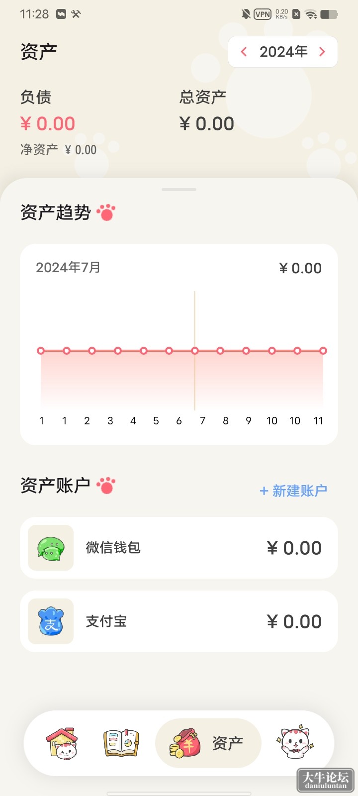 喵钱记账2.jpg