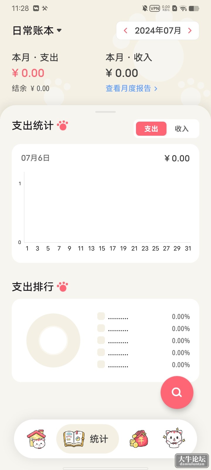 喵钱记账1.jpg