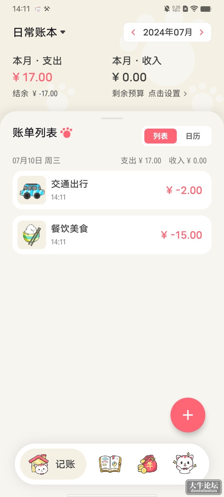 喵钱记账1.jpg