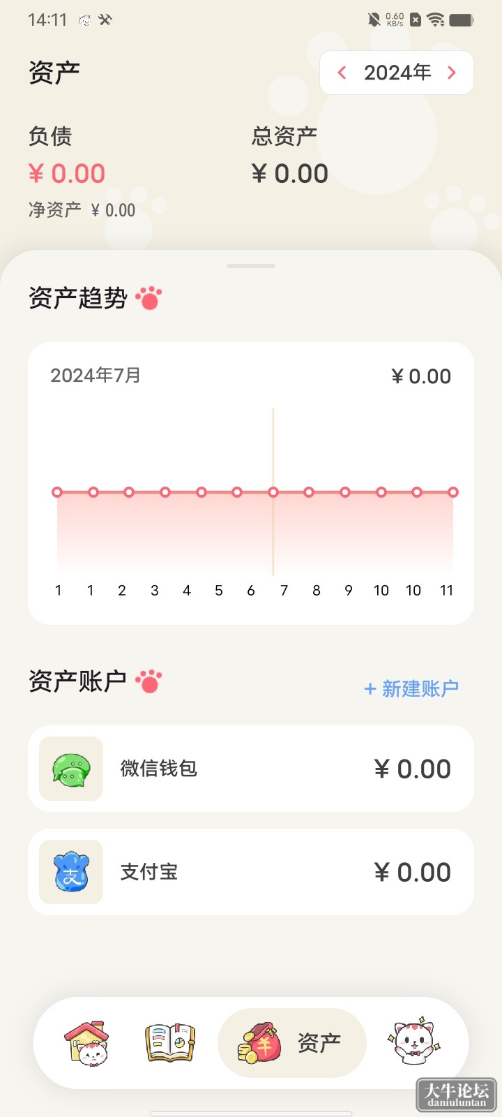 喵钱记账3.jpg